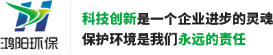 濰坊鴻陽環(huán)保水處理設(shè)備有限公司